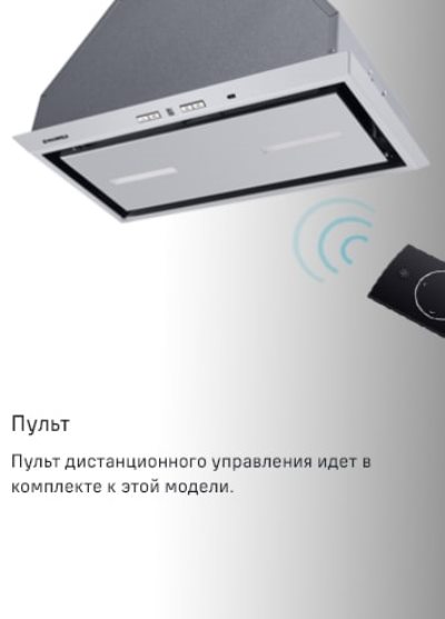 Maunfeld Urania 53 Пульт дистанционного управления