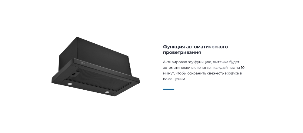 Функция проветривания