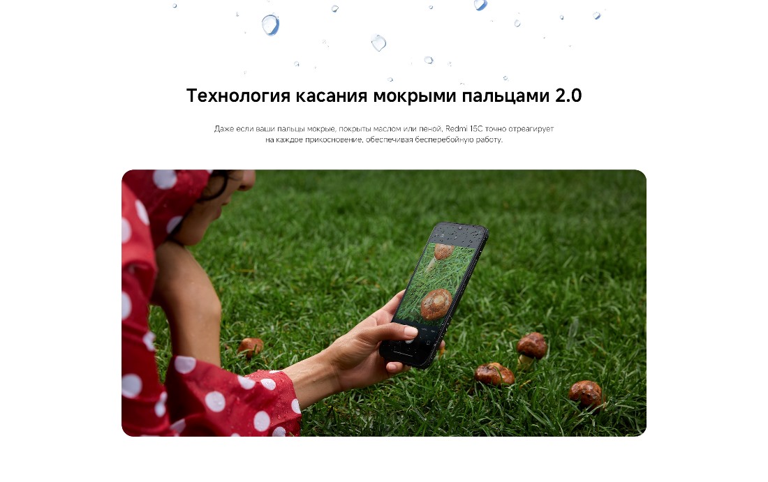 Касание мокрыми пальцами