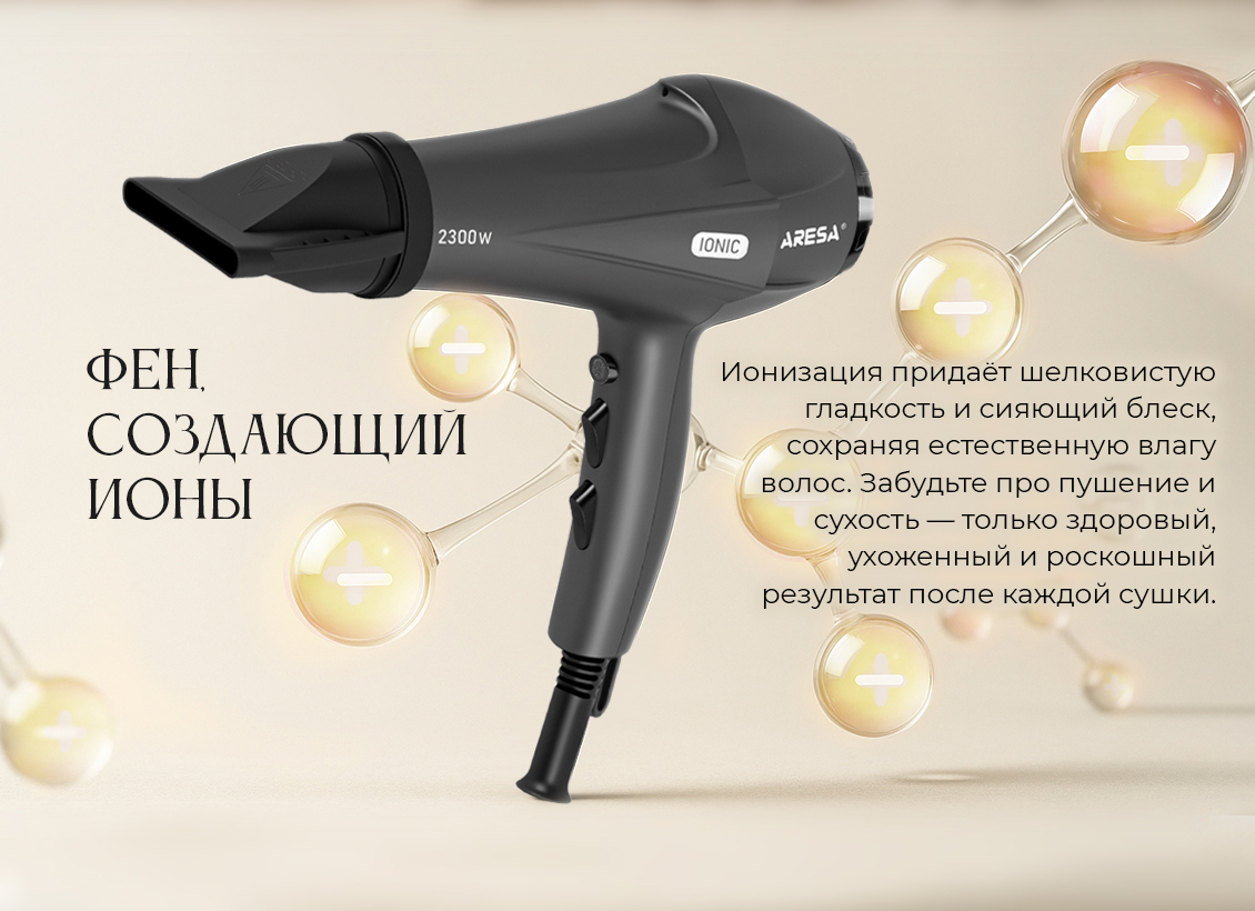 фен создающий ионы