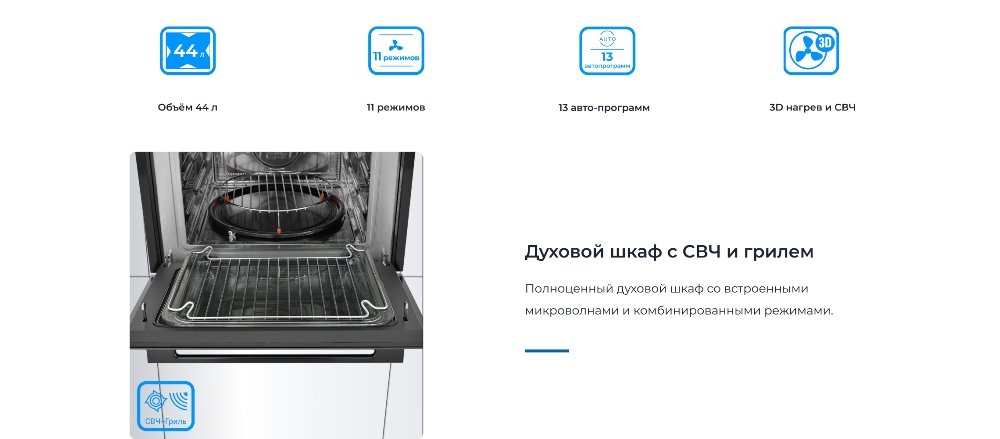 Шкаф с СВЧ и грилем
