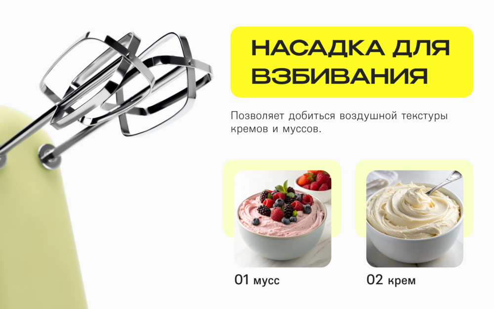 насадка для взбивания