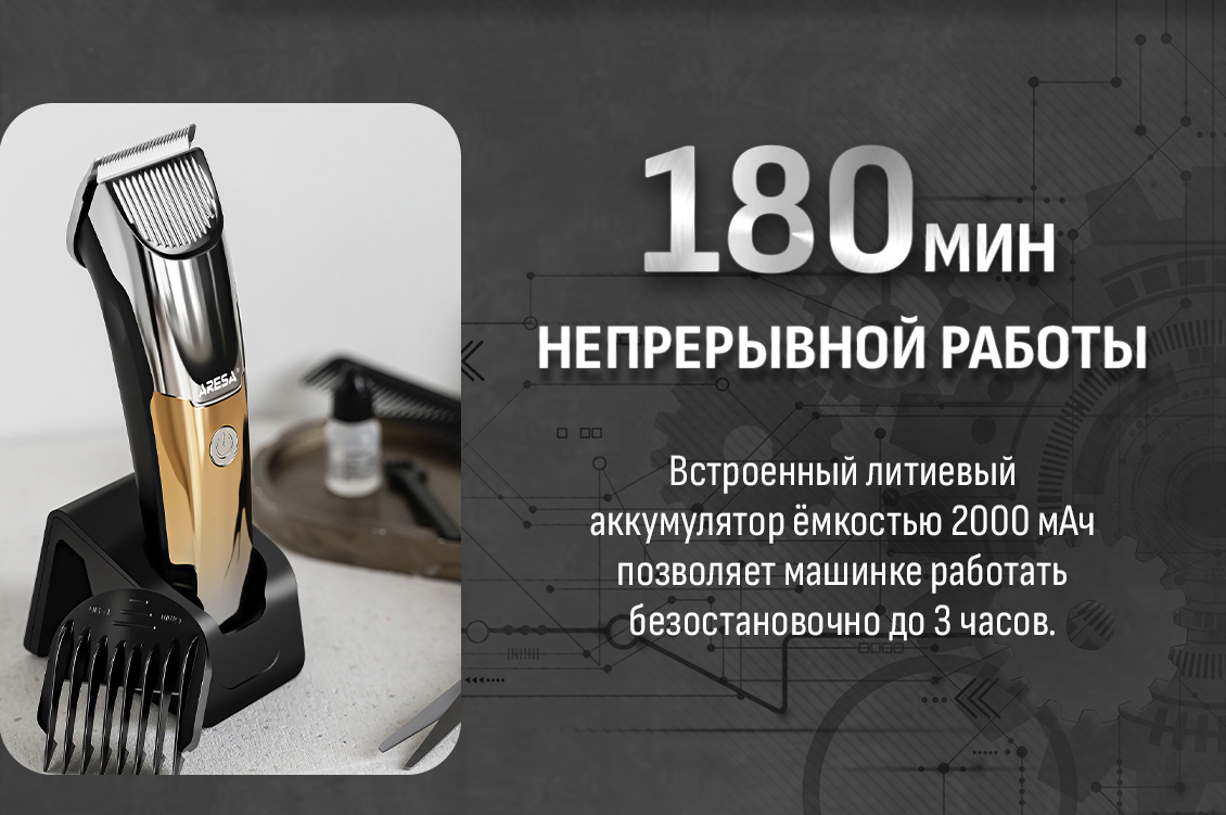 180 минут работы