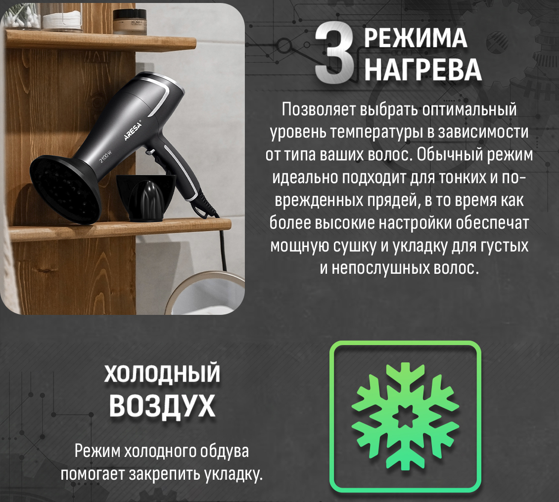 3 режима нагрева