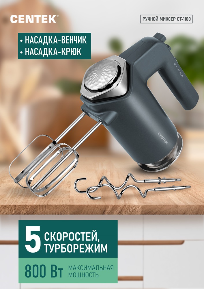 Ручной миксер