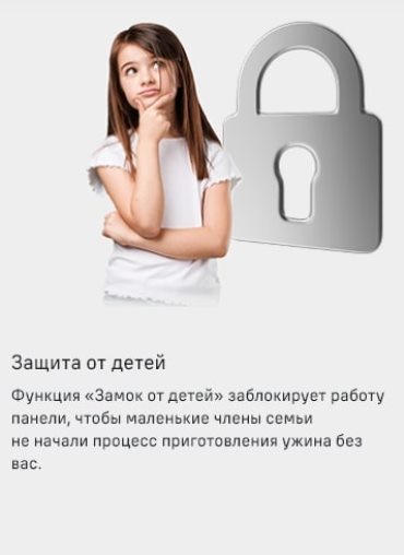 Защита от детей