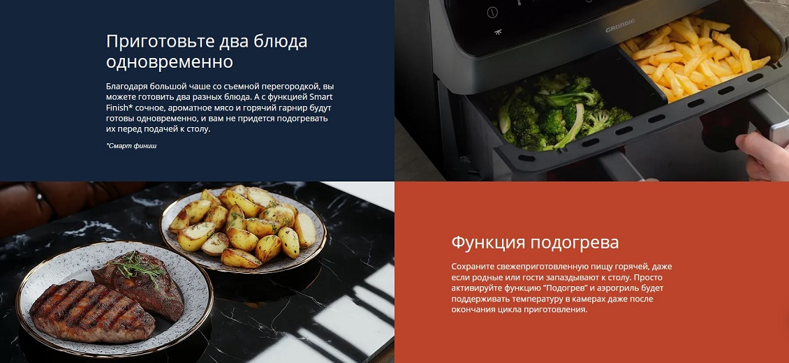 Приготовьте два блюда одновременно
