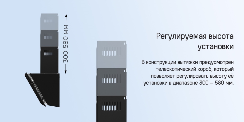 Регулируемая высота установки