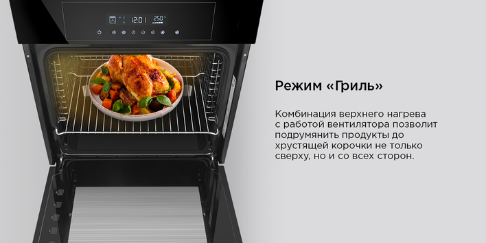 режим гриль