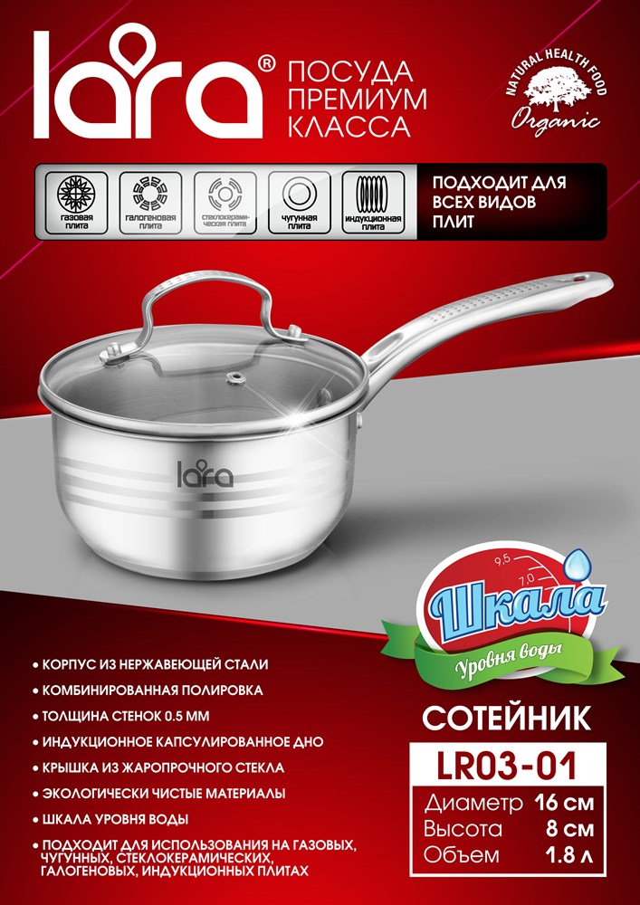 LARA Standart LR03-01 Сотейник