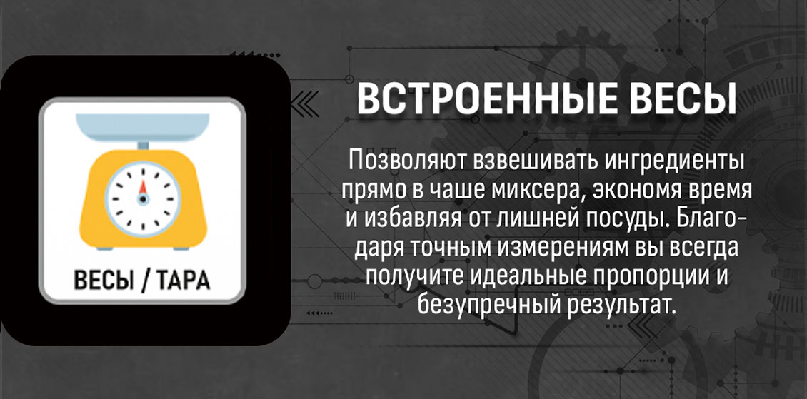 Встроенные весы
