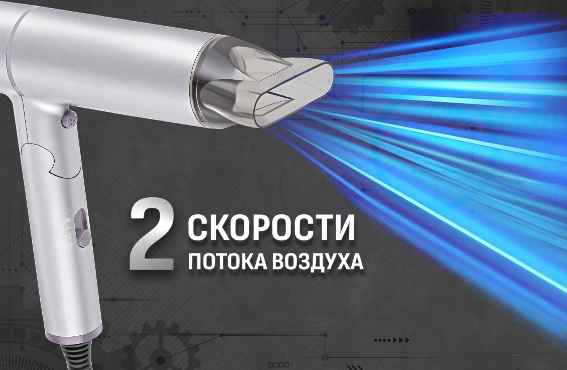 2 скорости потока