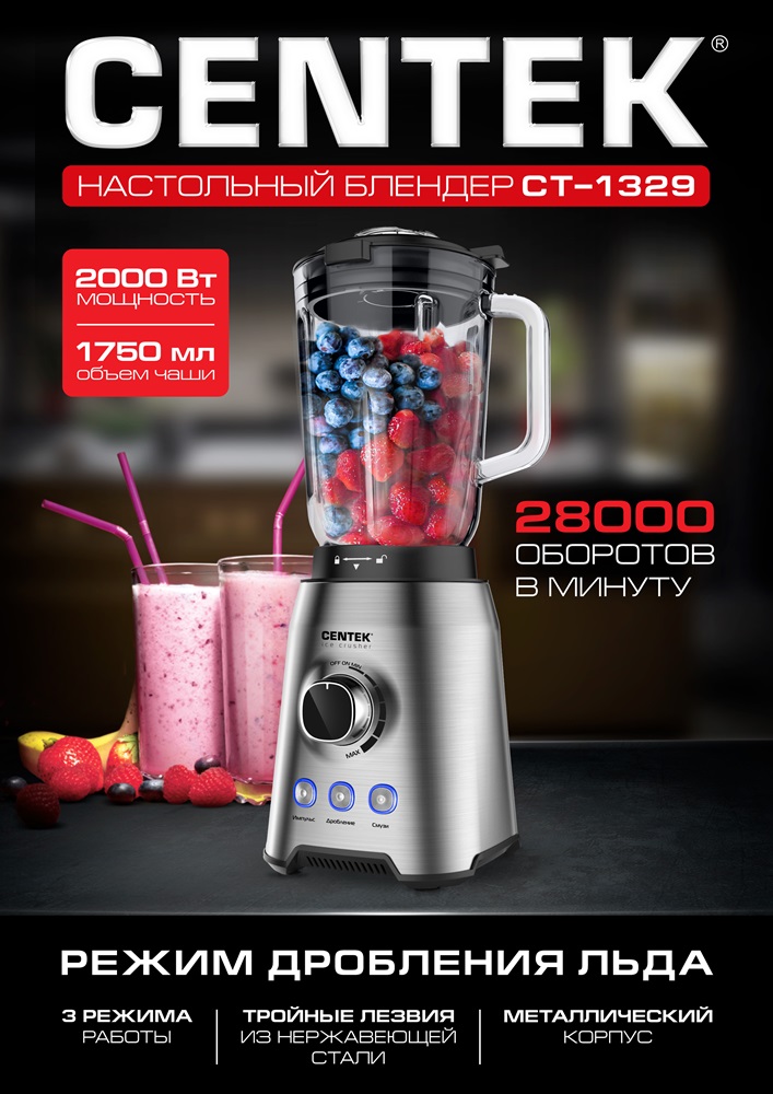 Centek CT-1329 Блендер мощность 2000 Вт