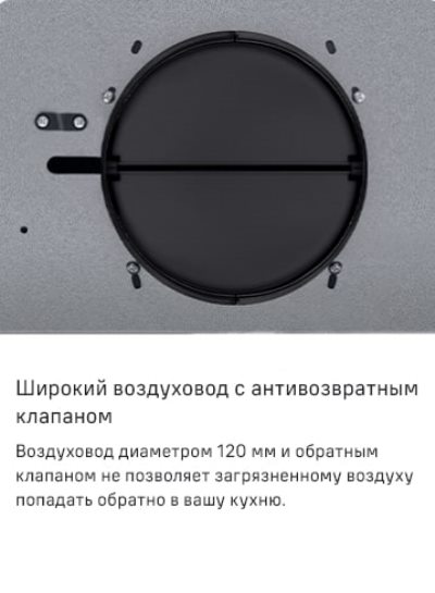 Maunfeld Urania 53 Воздуховод 120 мм
