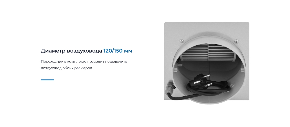 Воздуховод 120/150 мм
