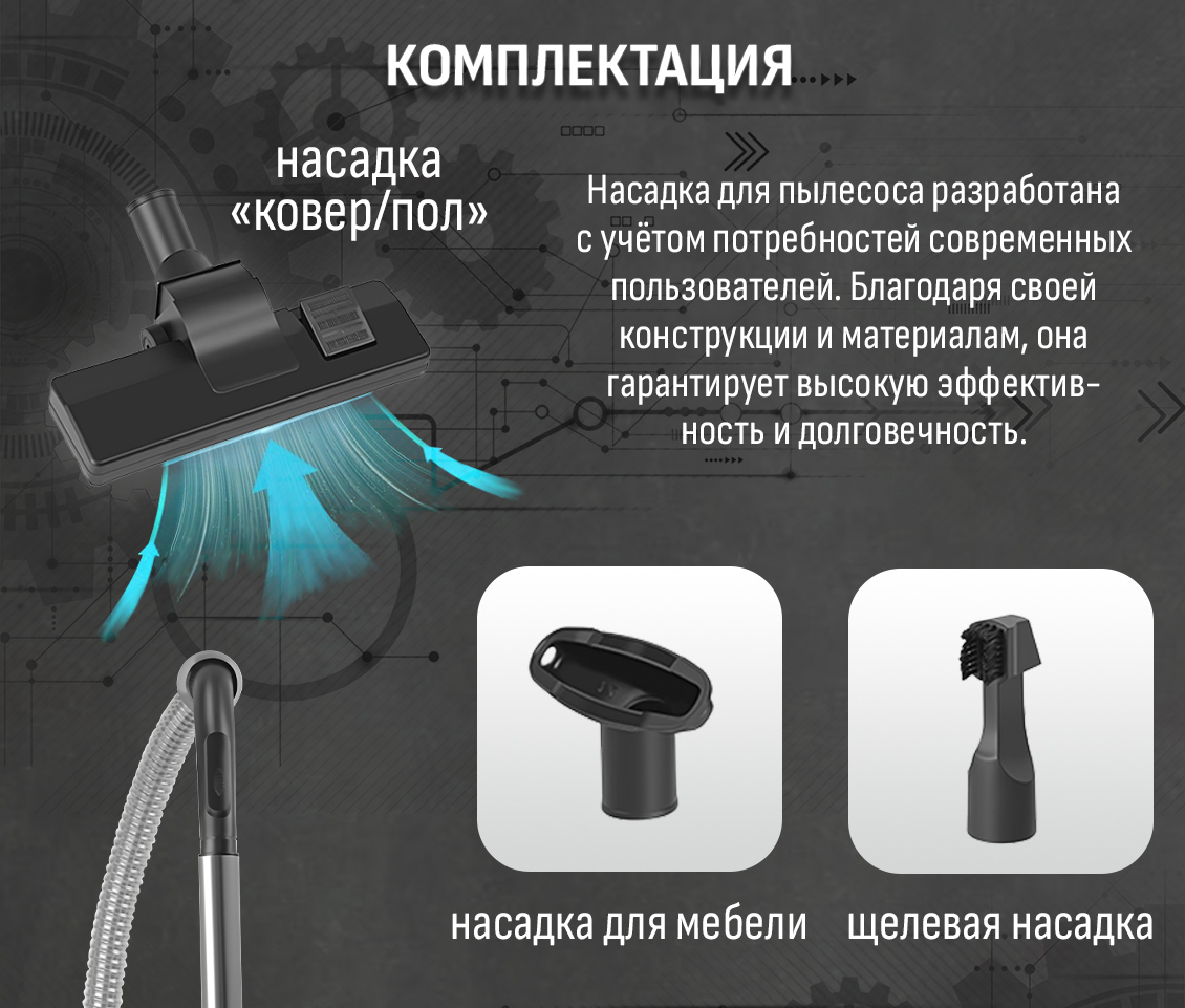 Комплектация