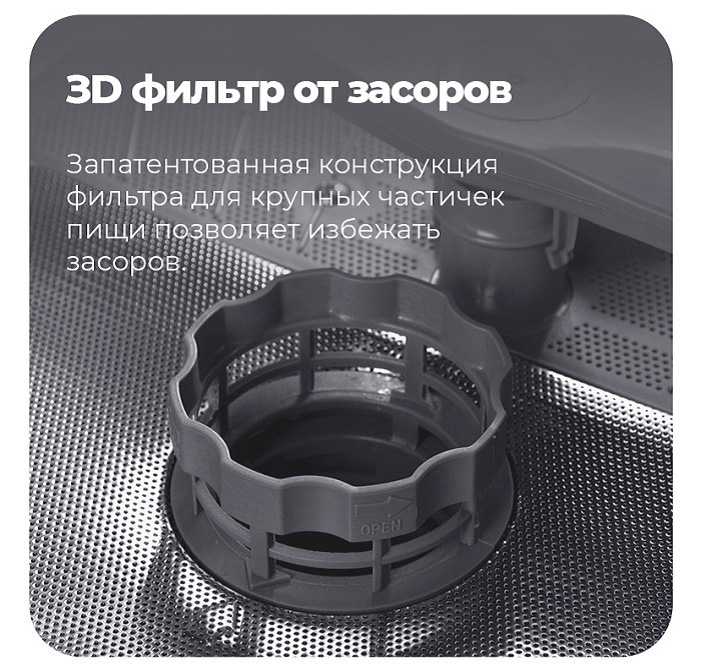 3D фильтр от засоров
