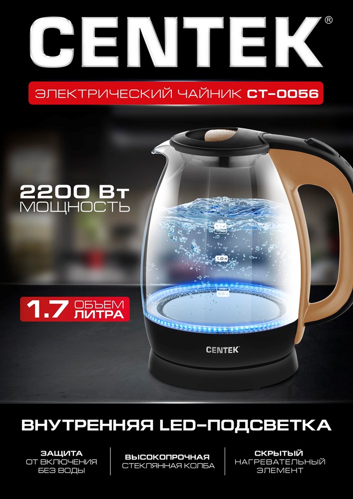 CENTEK CT-0056 Чайник электрический