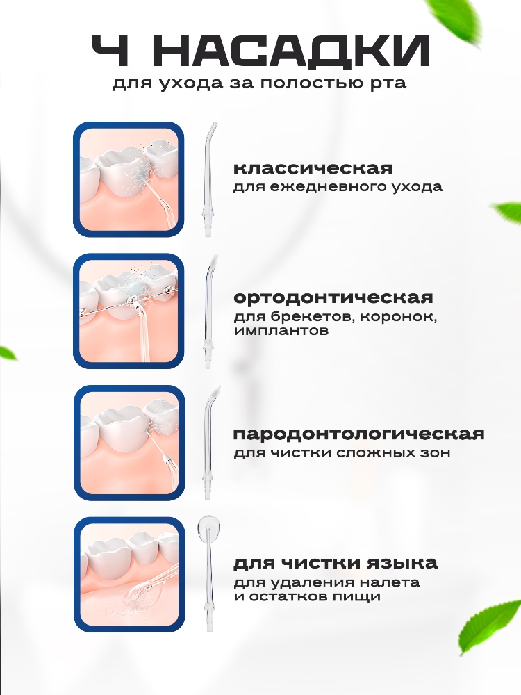 4 насадки