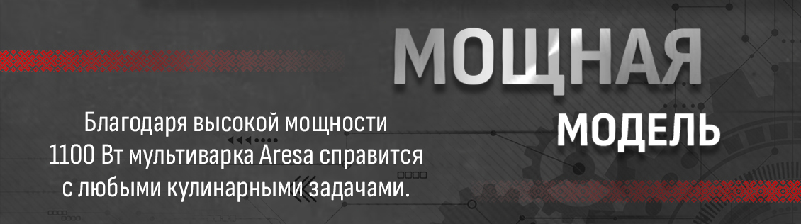 мощная модель