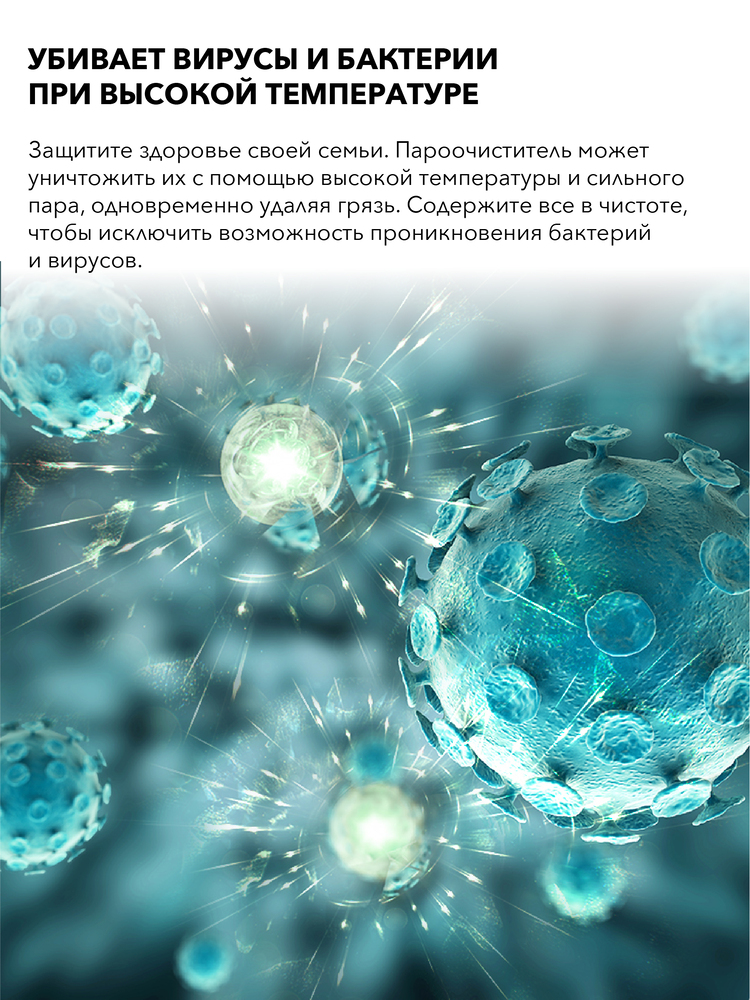 убивают вирусы