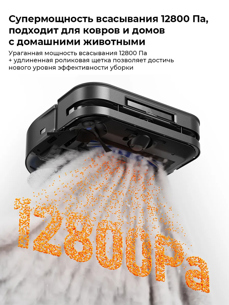 мощность всасывания 12800