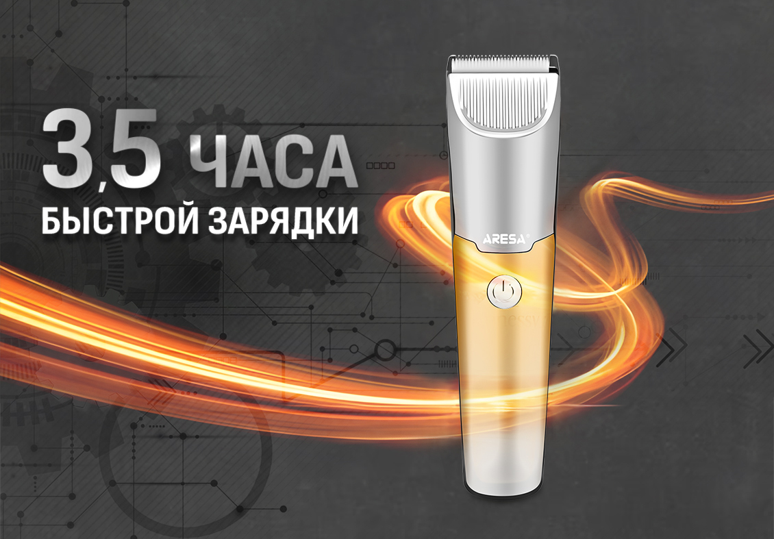 3,5 часа зарядки