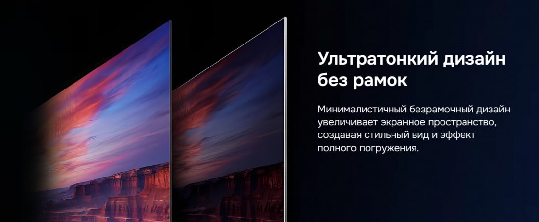 Ультратонкий дизайн