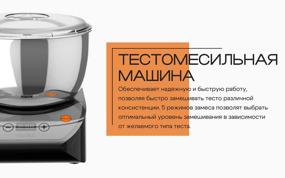 RageX R2001-000 Тестомесильная машина