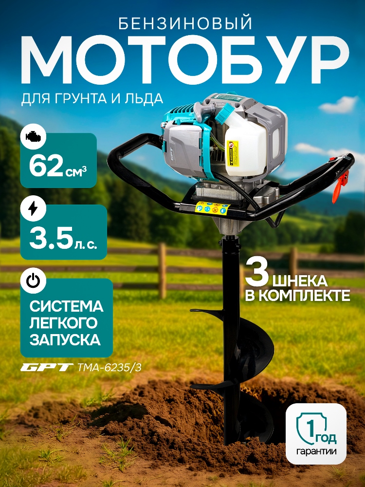 Бензиновый мотобур