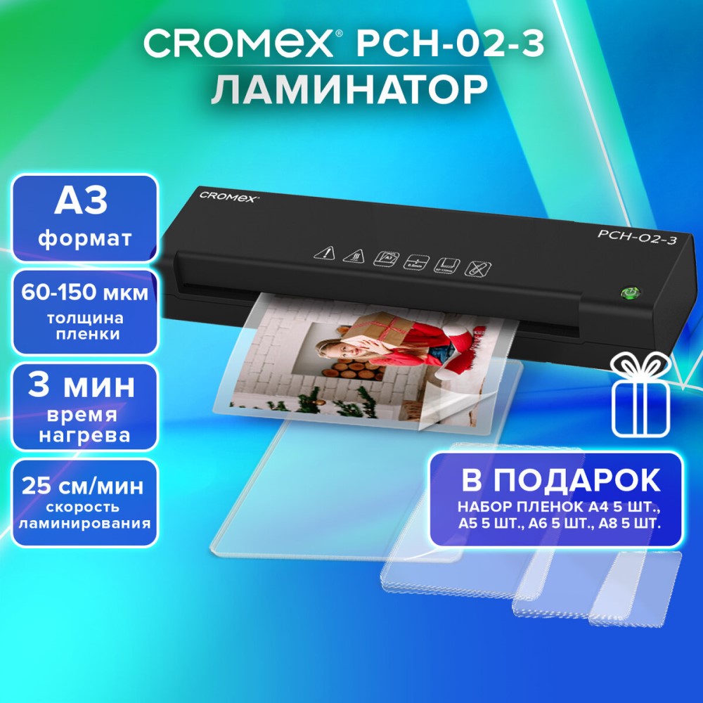Ламинатор 