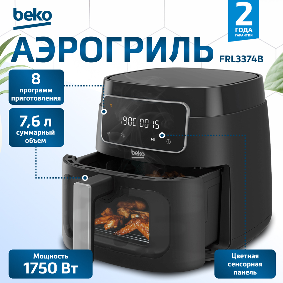 Аэрогриль BEKO FRL 3374 B 8 программ