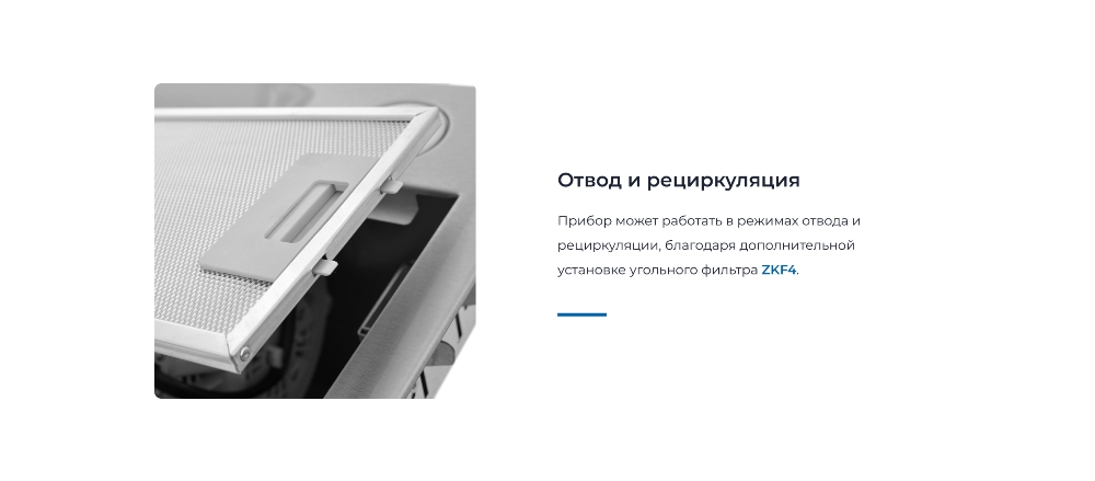 Отвод и рециркуляция