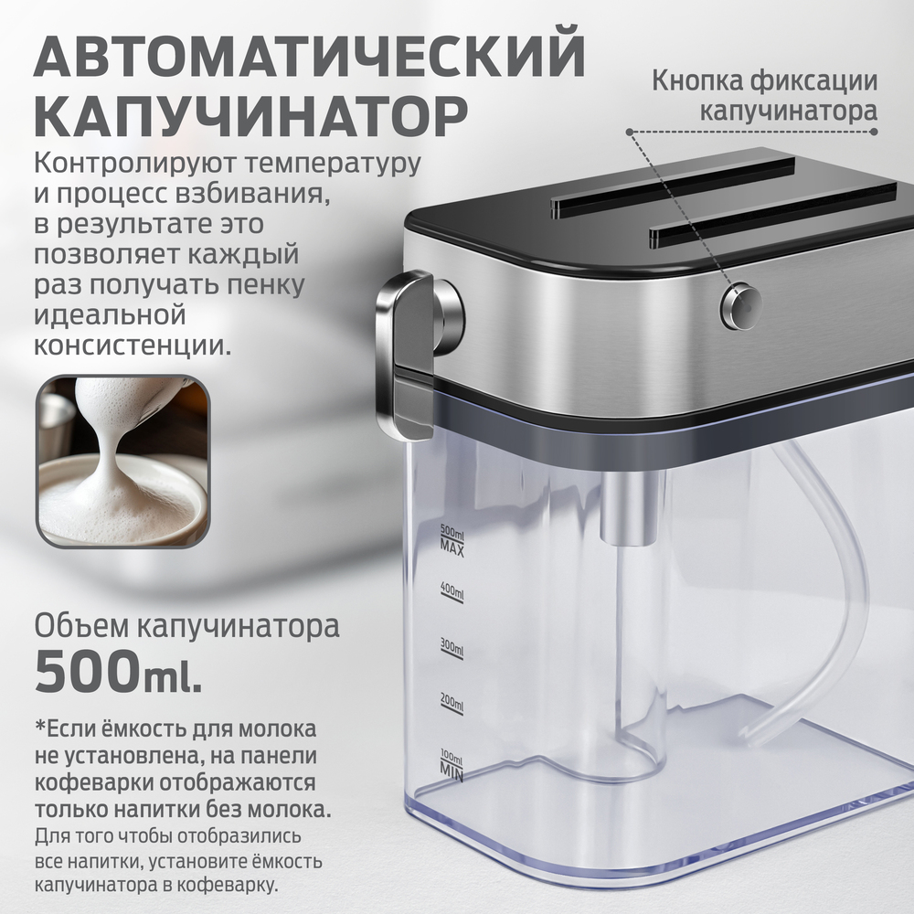 автоматический капучинатор