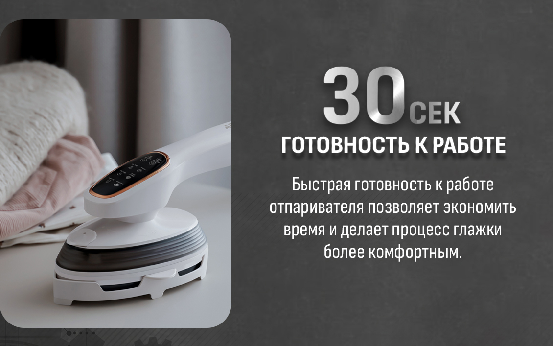 Готовность 30 сек