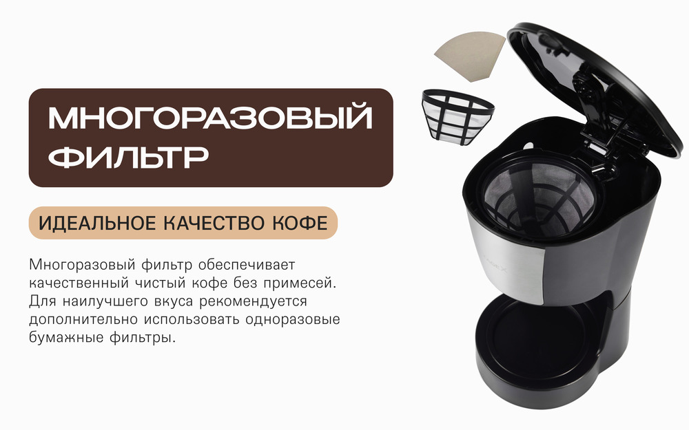многоразовый фильтр