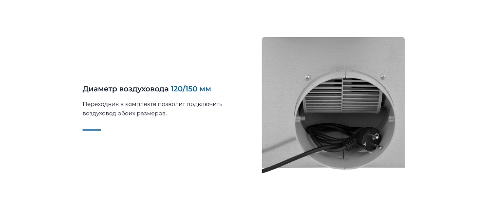 Диаметр воздуховода 120/150 мм