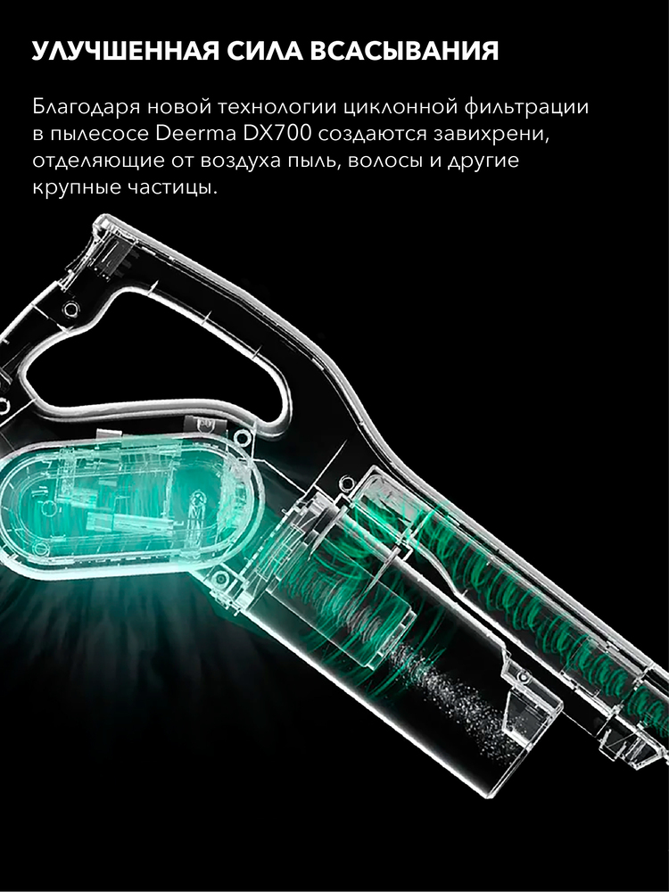 улучшенная сила всасывания