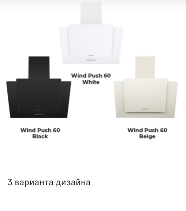 MAUNFELD Wind Push 60 В трех цветах