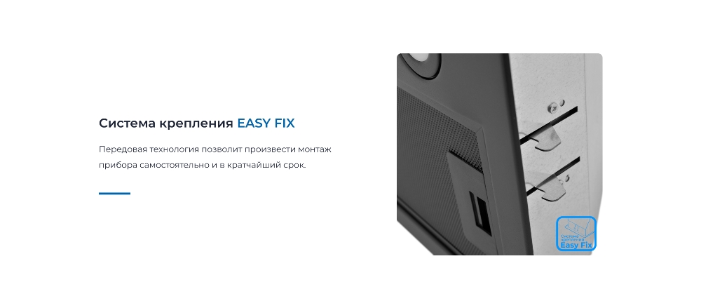 Система крепления EASY FIX