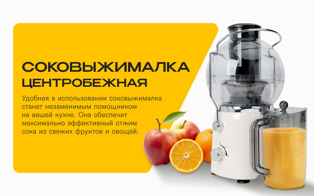 соковыжималка