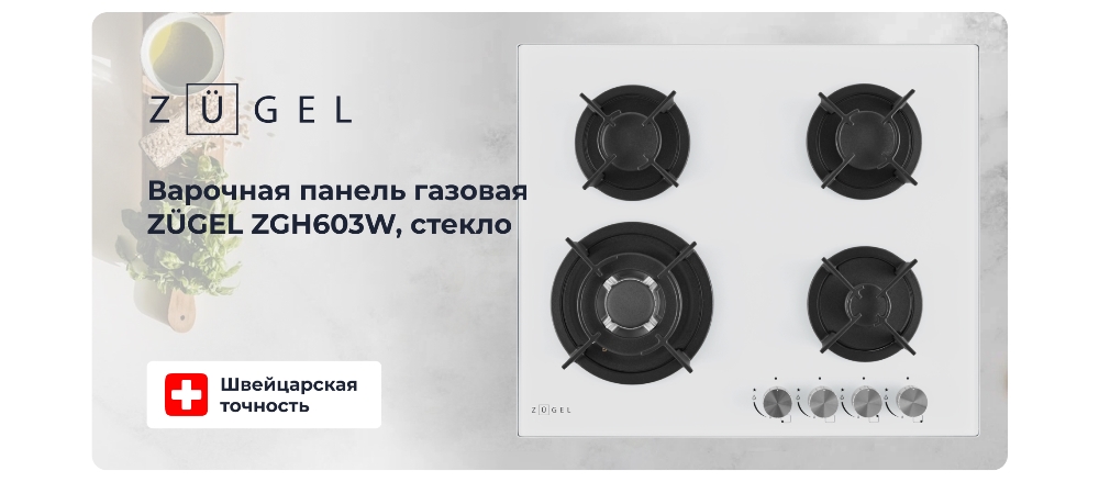 Газовая варочная панель
