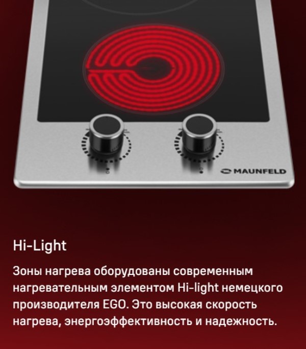 Конфорки Hi-Light