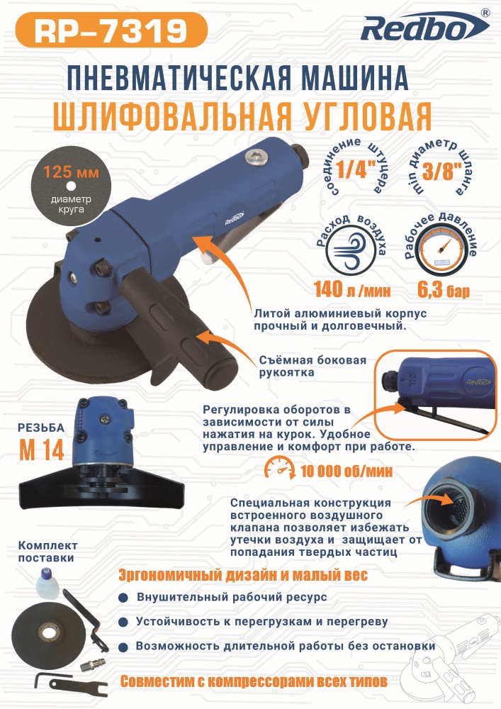 Пневматическая угловая шлифмашина