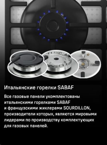 Итальянские горелки SABAF