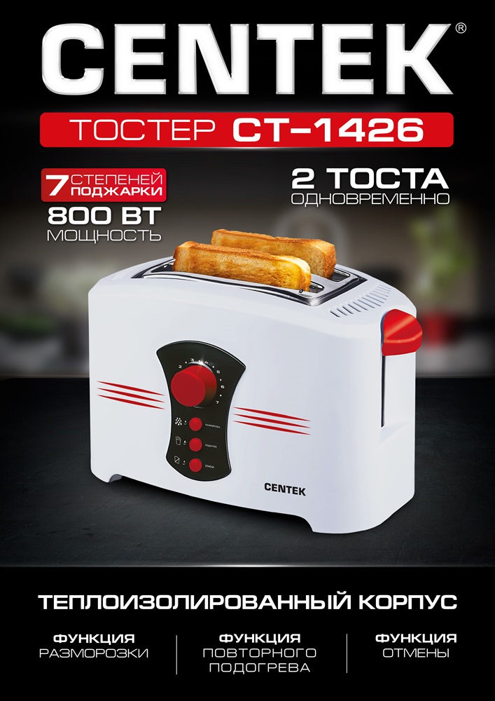 CENTEK CT-1426 Тостер