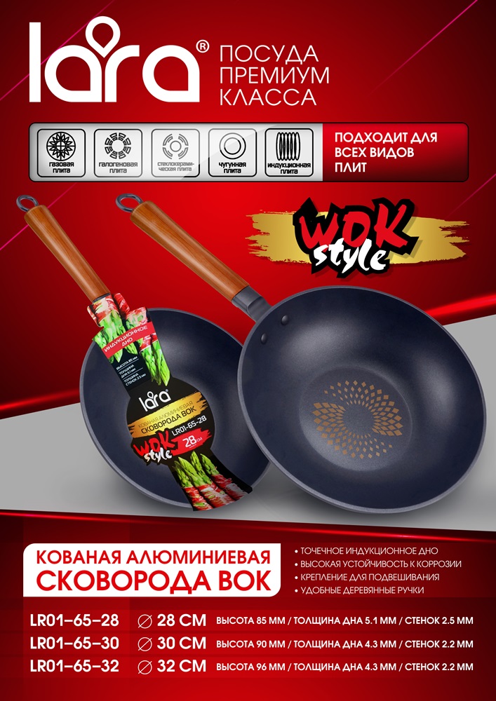 LARA Азия LR01-65-32 Сковорода WOK