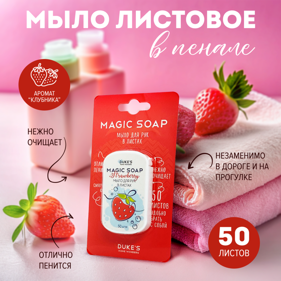 мыло листовое в пенале