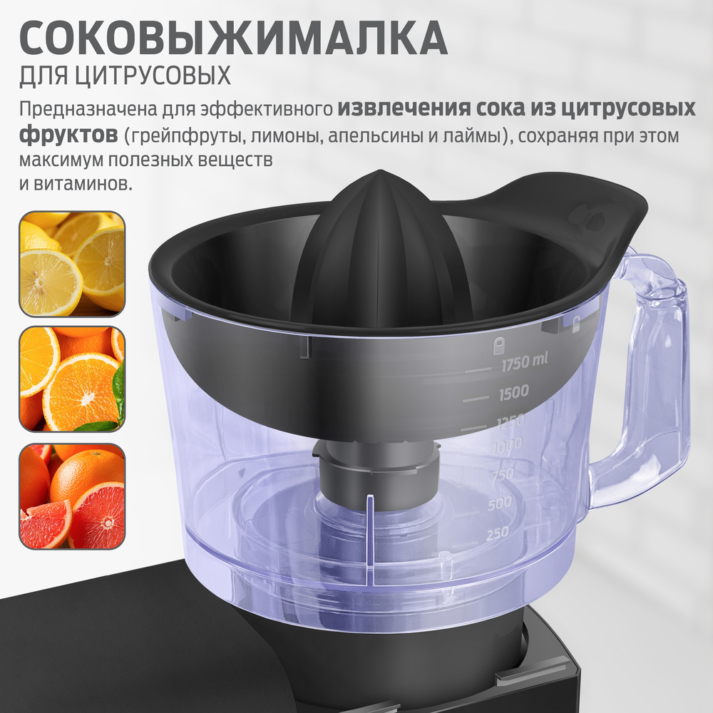 соковыжималка для цитрусовых