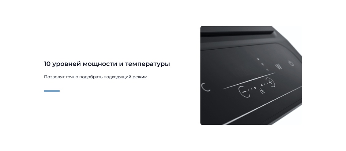 10 уровней мощности и температуры